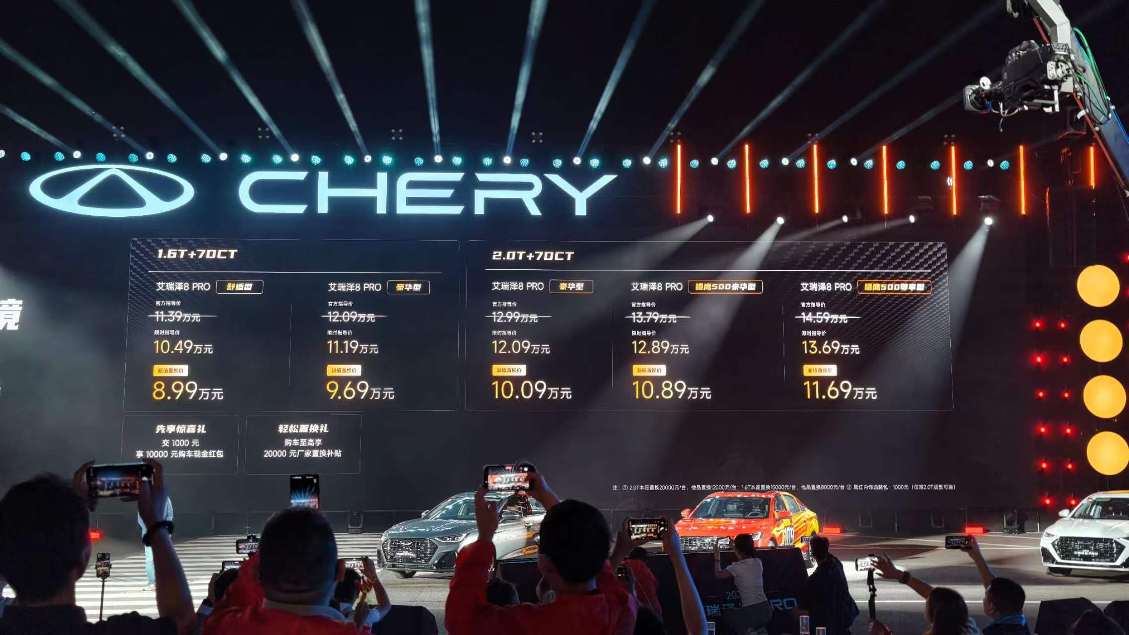 超值置换价8.99万起！2027款艾瑞泽8 PRO把“赛级配置”打成了标配 🏎