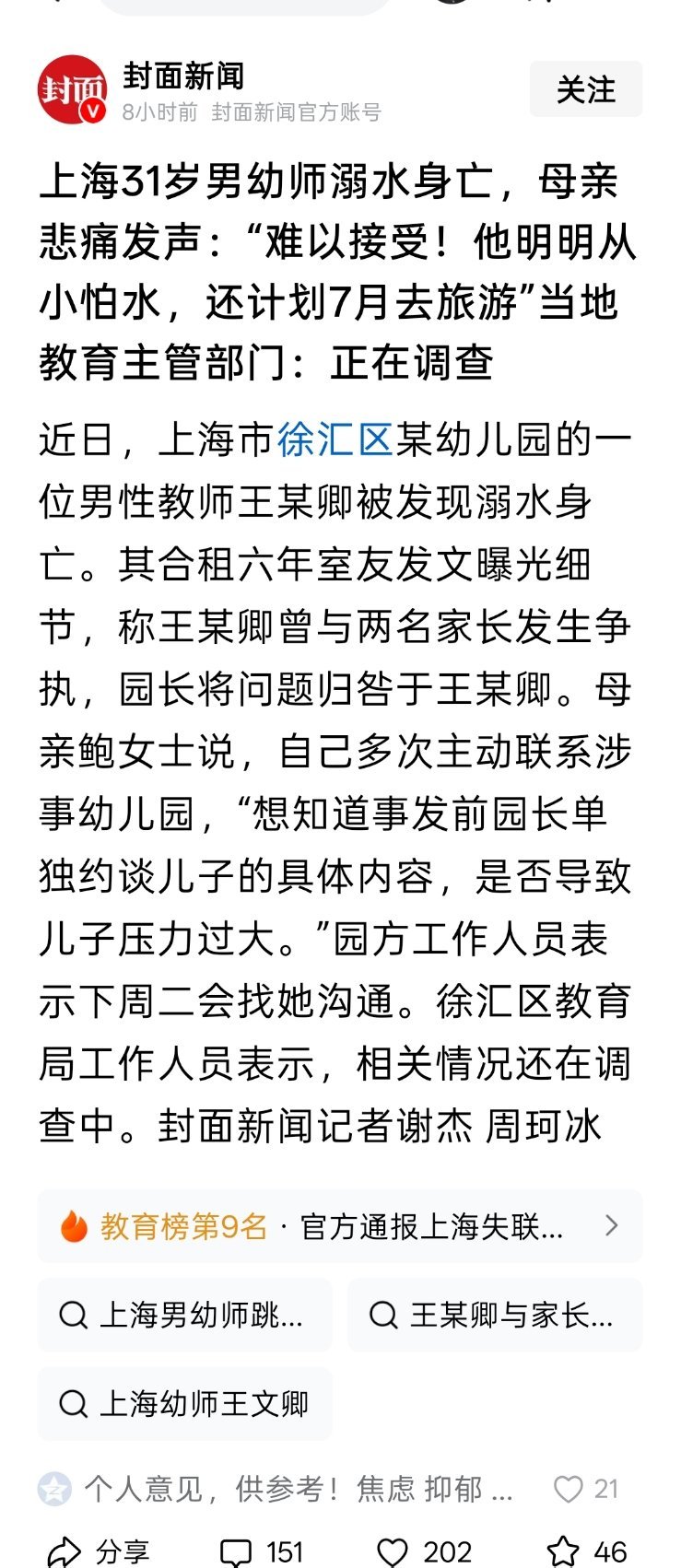 上海31岁男幼师溺水身亡，母亲悲痛发声：“难以接受！他明明从小怕水，还计划7月去