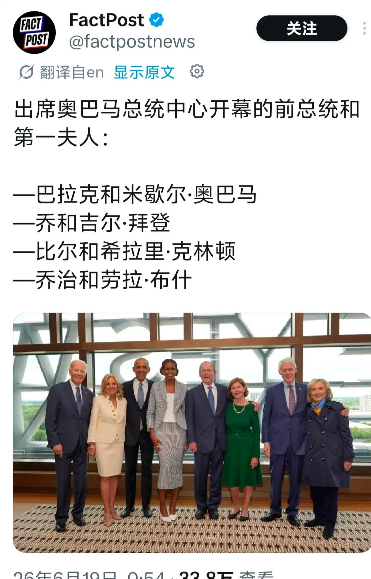 6月19日，奥巴马、小布什、克林顿、拜登四对总统夫妇，共同出席在芝加哥的“奥巴马