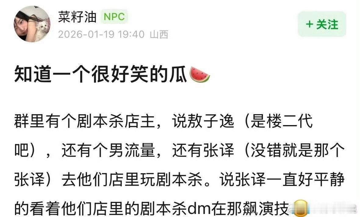 曝张译和敖子逸男流量玩剧本杀怎么下了班还要花钱上班