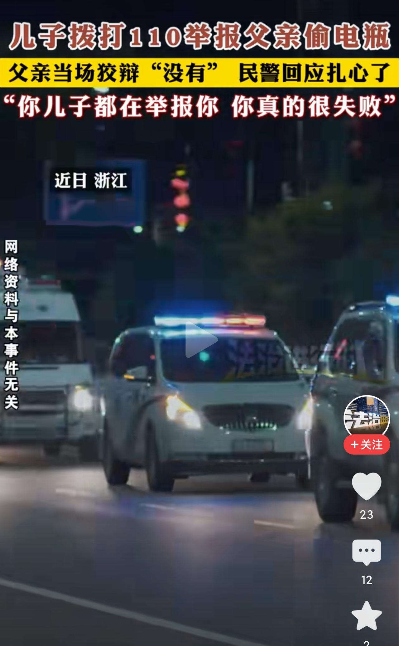 宁波儿子举报亲爹偷电瓶，民警怒斥“太失败”，网友激烈争论：是大义灭亲还是冷血无情