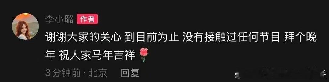 李小璐否认要上浪姐 