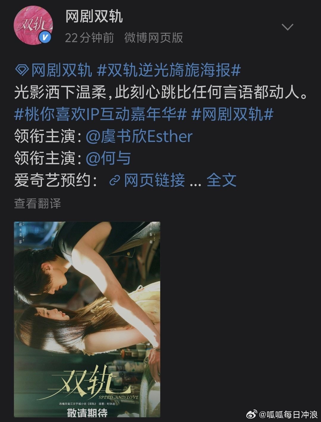 虞书欣《双轨》最新海报，逆光旖旎海报！期待值是不是拉满了[举手] ​​​