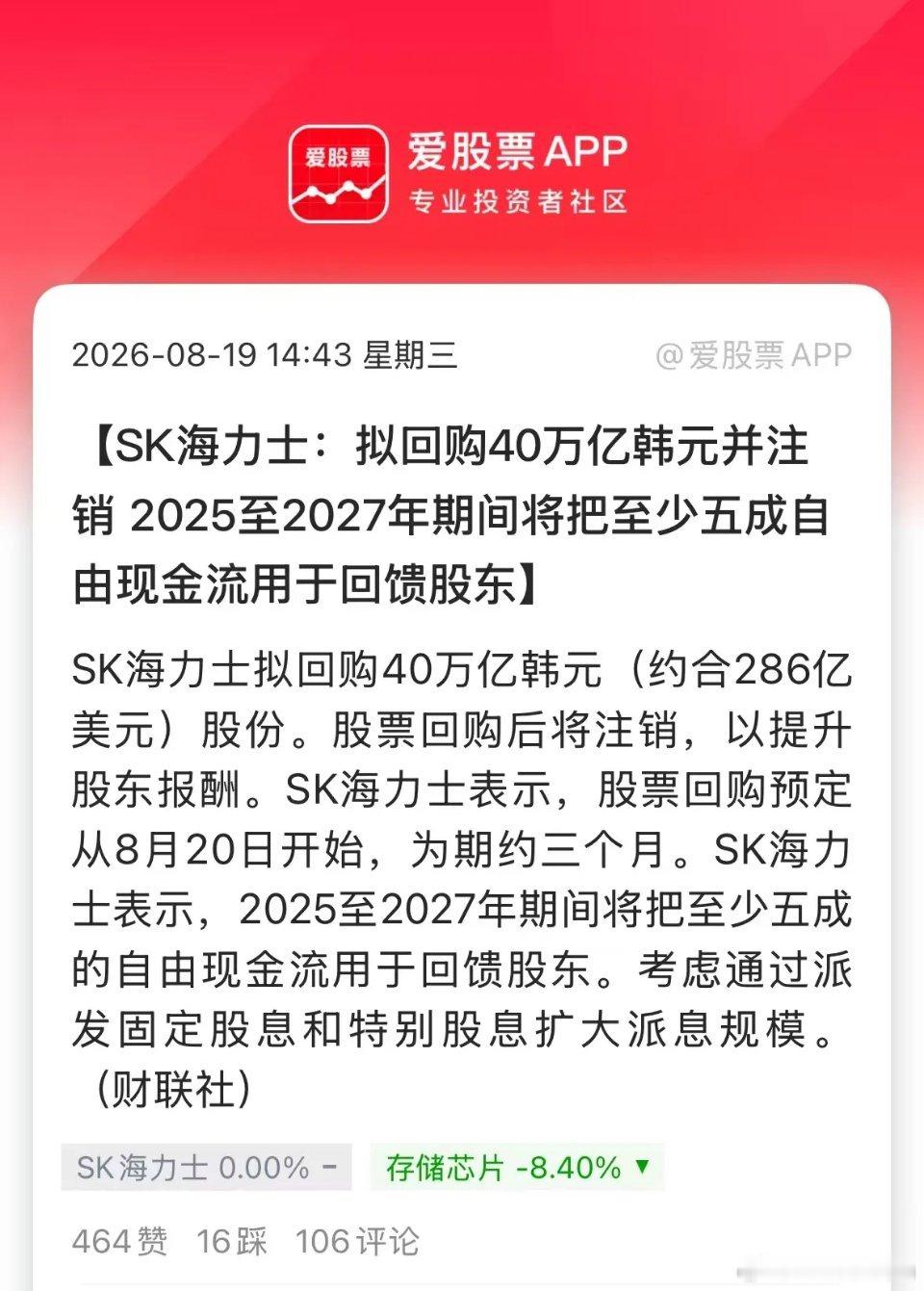 海力士40万亿韩元巨额回购并注销，约合286亿美元，差不多等于2000亿人民币！