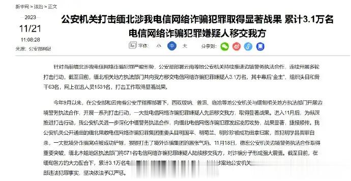 好家伙，3.1万！公安机关在打击缅北电信诈骗犯罪过程中，累计有3.1万名被抓捕的