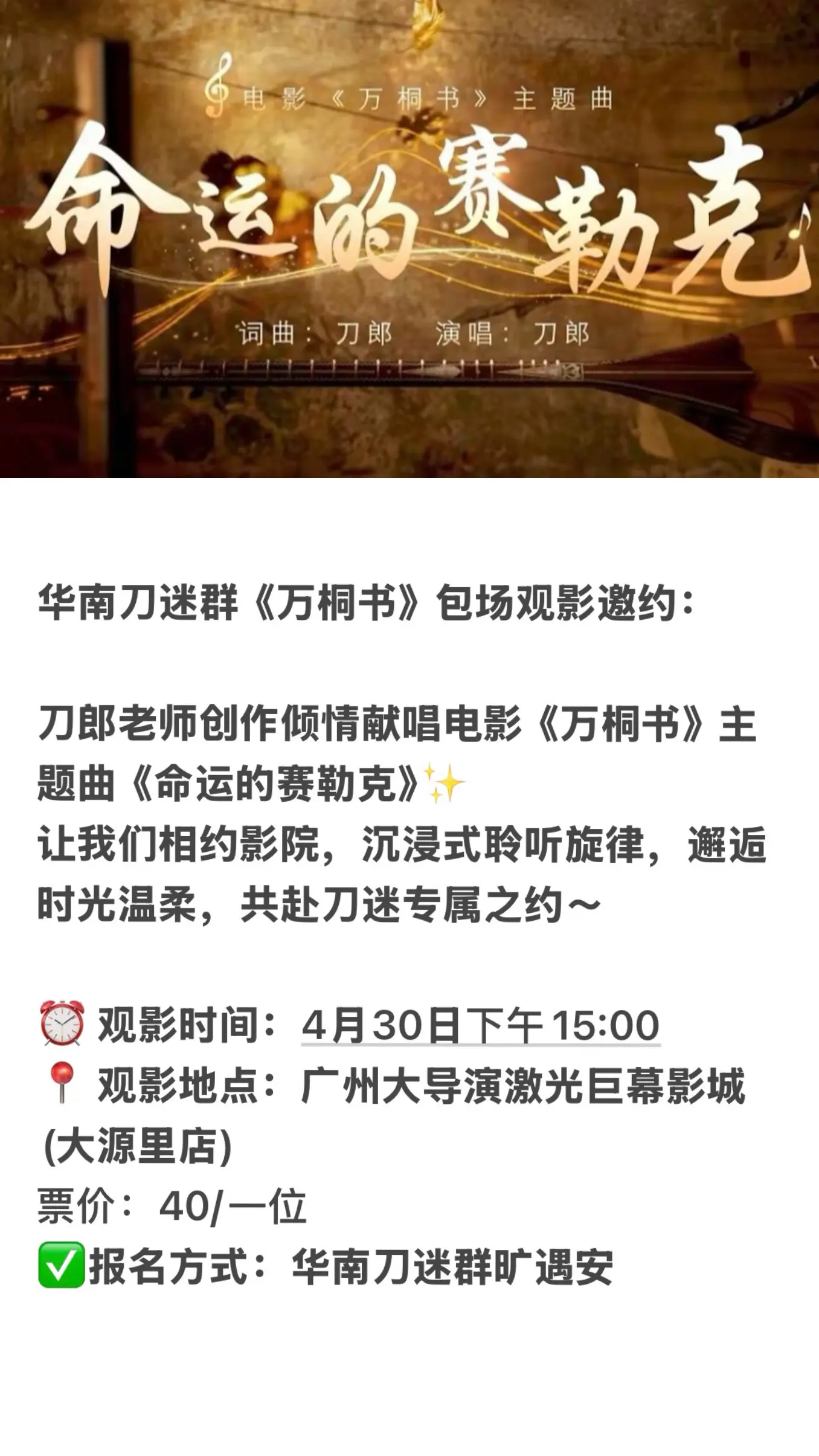 广州白云区包场《万桐书》欢迎全国刀迷报名参加观演
