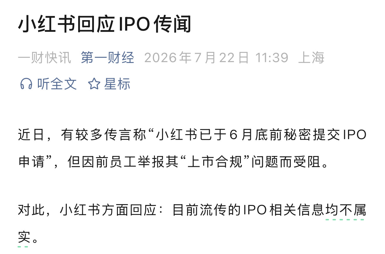 小红书官方的话现在还能信吗？跟前员工打官司的时候不还辩称海外主体跟国内没关系，让
