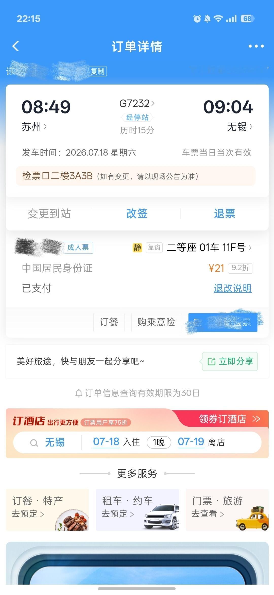 明天一切顺利好不好