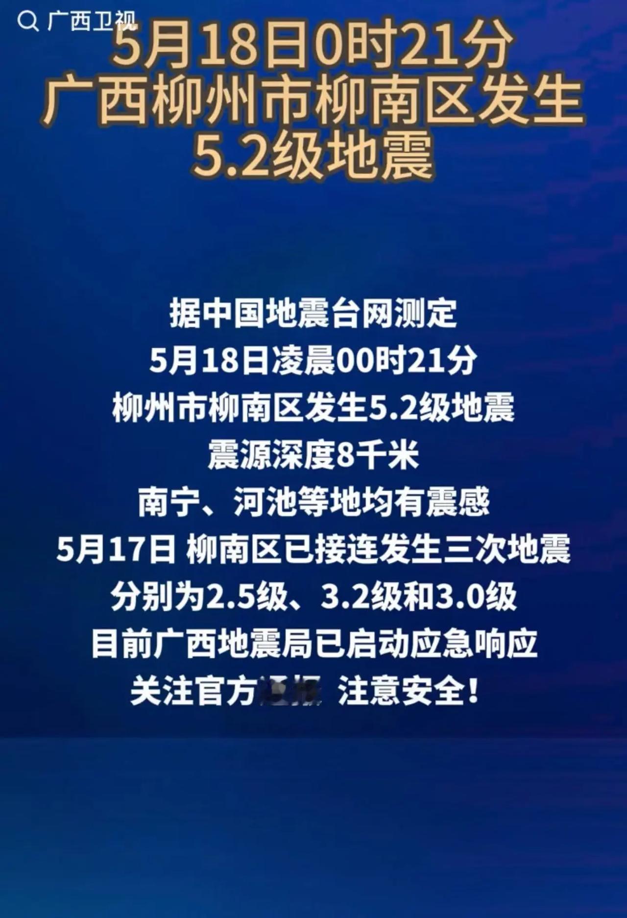 @保佑广西柳州人民平安无事🙏🙏🙏🙏🙏🙏❤❤❤