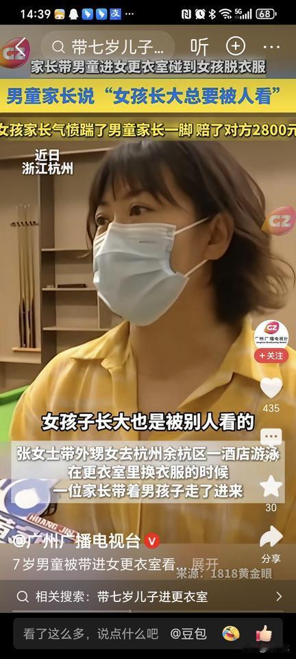 “女孩子长大也是被别人看的！”
浙江杭州的张女士带自己的外甥女去游泳，在更衣室，