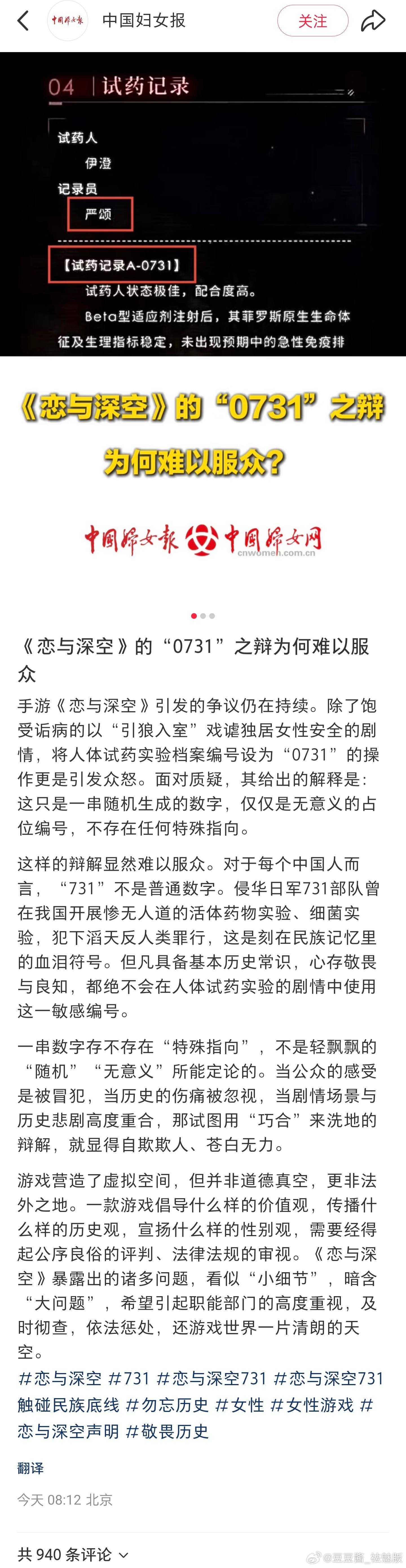 恋与深空道歉声明中国妇女报:恋与深空的“0731”之辩为何难以服众一串数字存不存