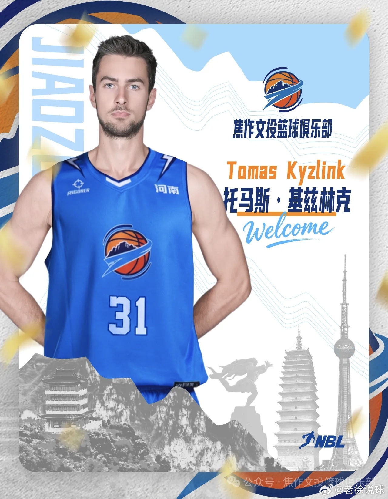 我滴乖乖，这是要弄事儿啊老徐说球之旅焦作文旅男篮河南篮球