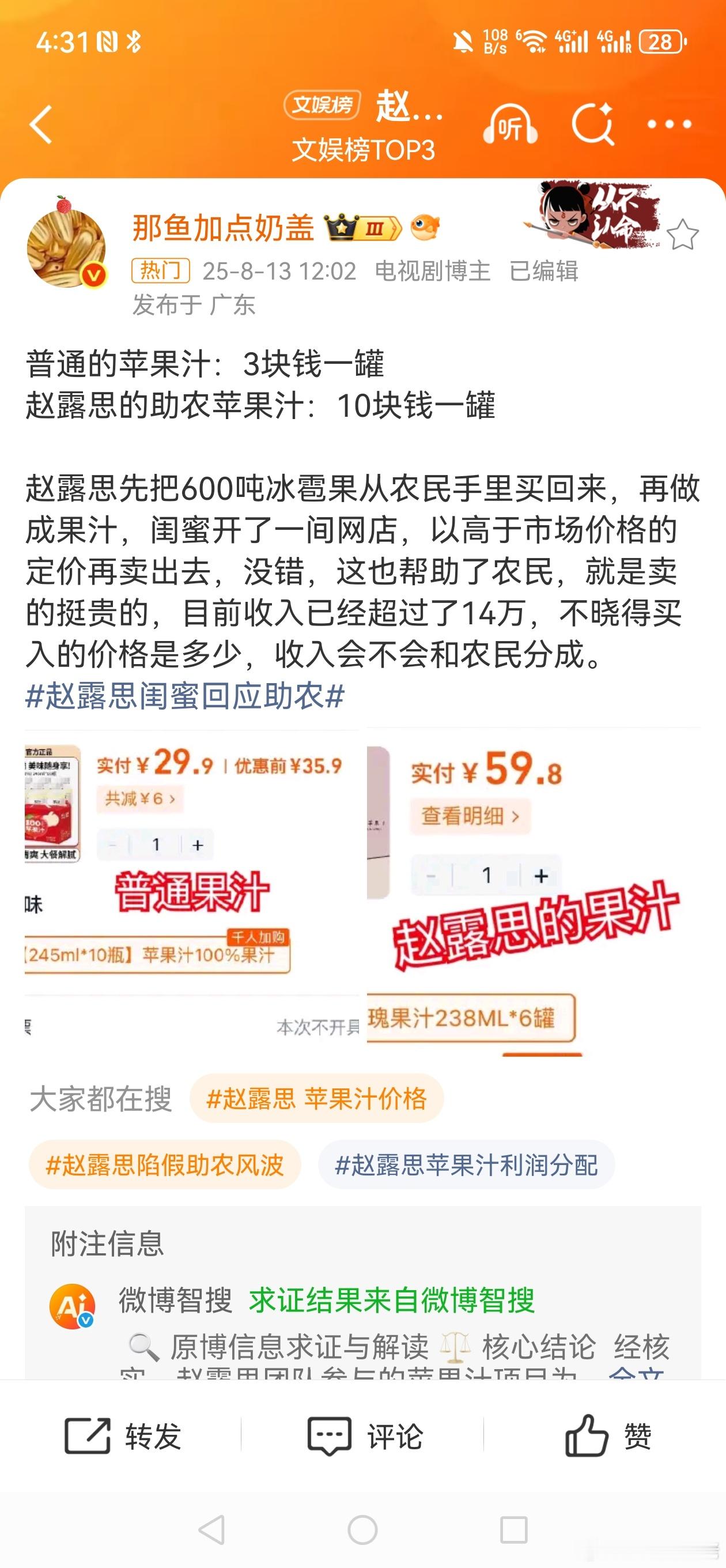 赵露思 苹果汁价格  我和我的诡秘在娱乐圈的每一天[摊手] ​​​
