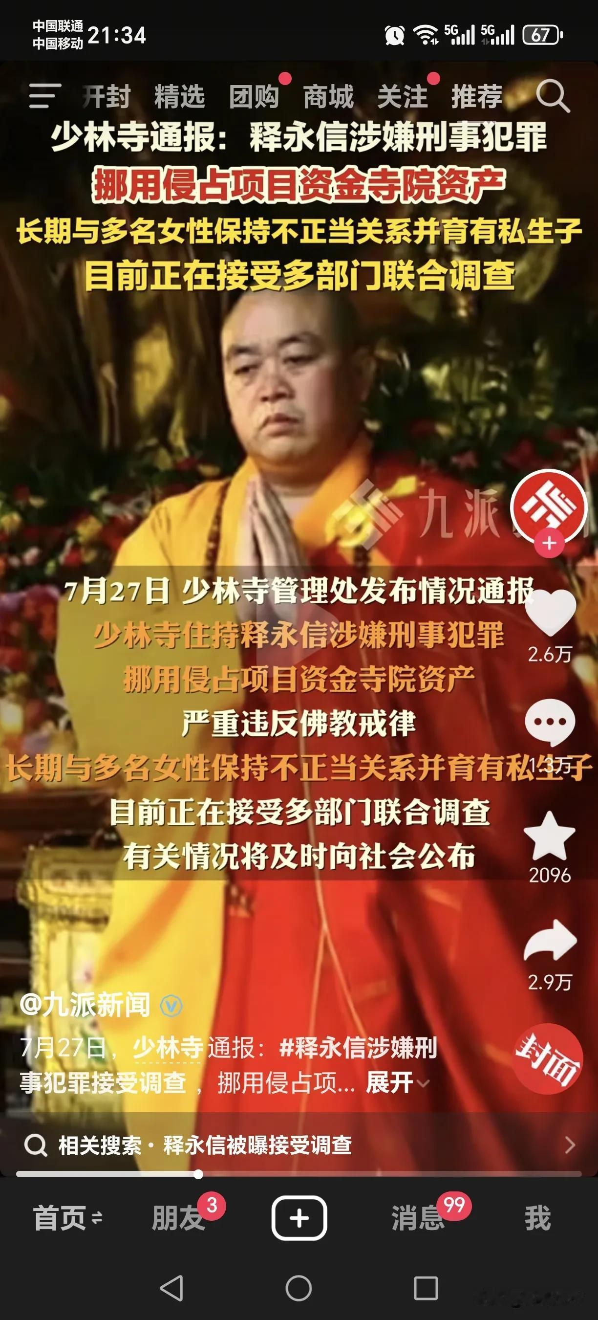 刷了10下抖音，9个都是大和尚的消息，[石化][石化]这意味着啥？