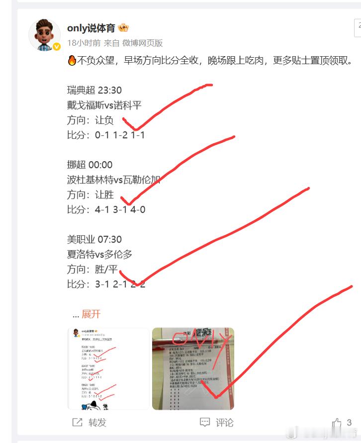 🔥昨晚公推三串一继续收米，串子连续收状态火热必是要乘胜追击，点赞评论就是给我动