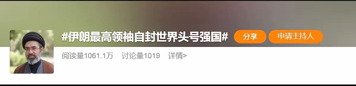 这就是我们中国媒体设置的话题，我敢说，靠这种媒体想抢占世界话语权，一辈子也别奢望