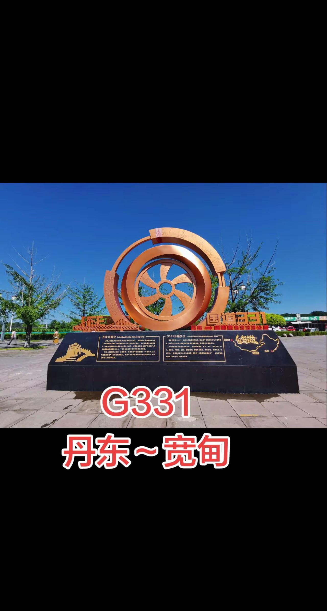 G331丹东出发G331宽甸g331边境线  丹东