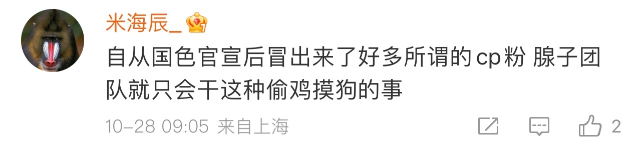 咱就是说，内娱谁最爱当卧底，装cp粉的粉圈那不是人尽皆知的吗，你在这给我装什么装