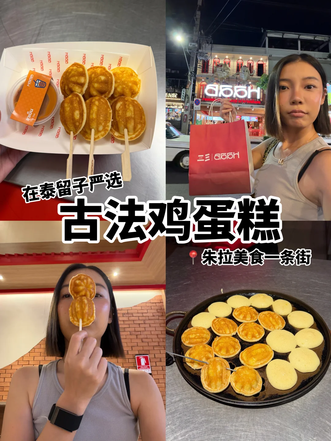 我来朱拉美食街 甜点只吃它家【鸡蛋糕】‼️