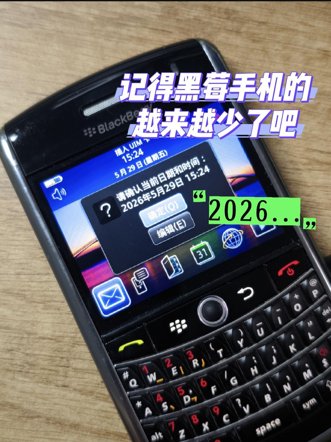 2026年还有人记得黑莓手机吗？家里手机有点多，今天再给黑莓9630充个电，开机