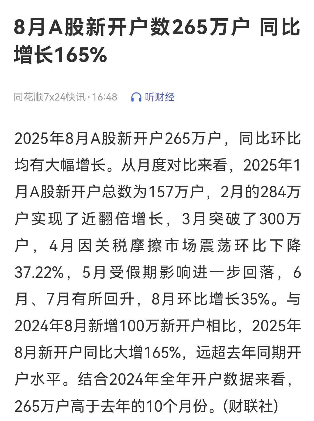 8月份A股开户数又增加265万户，冲进股市来的人越来越多，势必会造成存款搬家，融