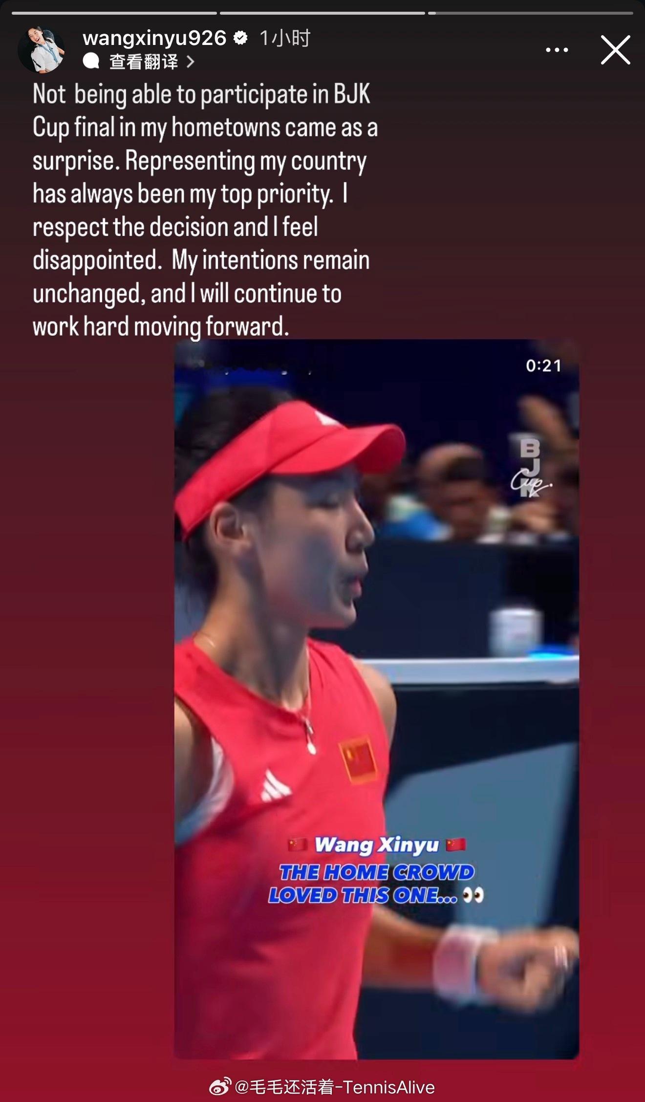 【王欣瑜：我很意外自己不能为国而战】“没能在家乡出战比利简金杯决赛，我倍感意外。