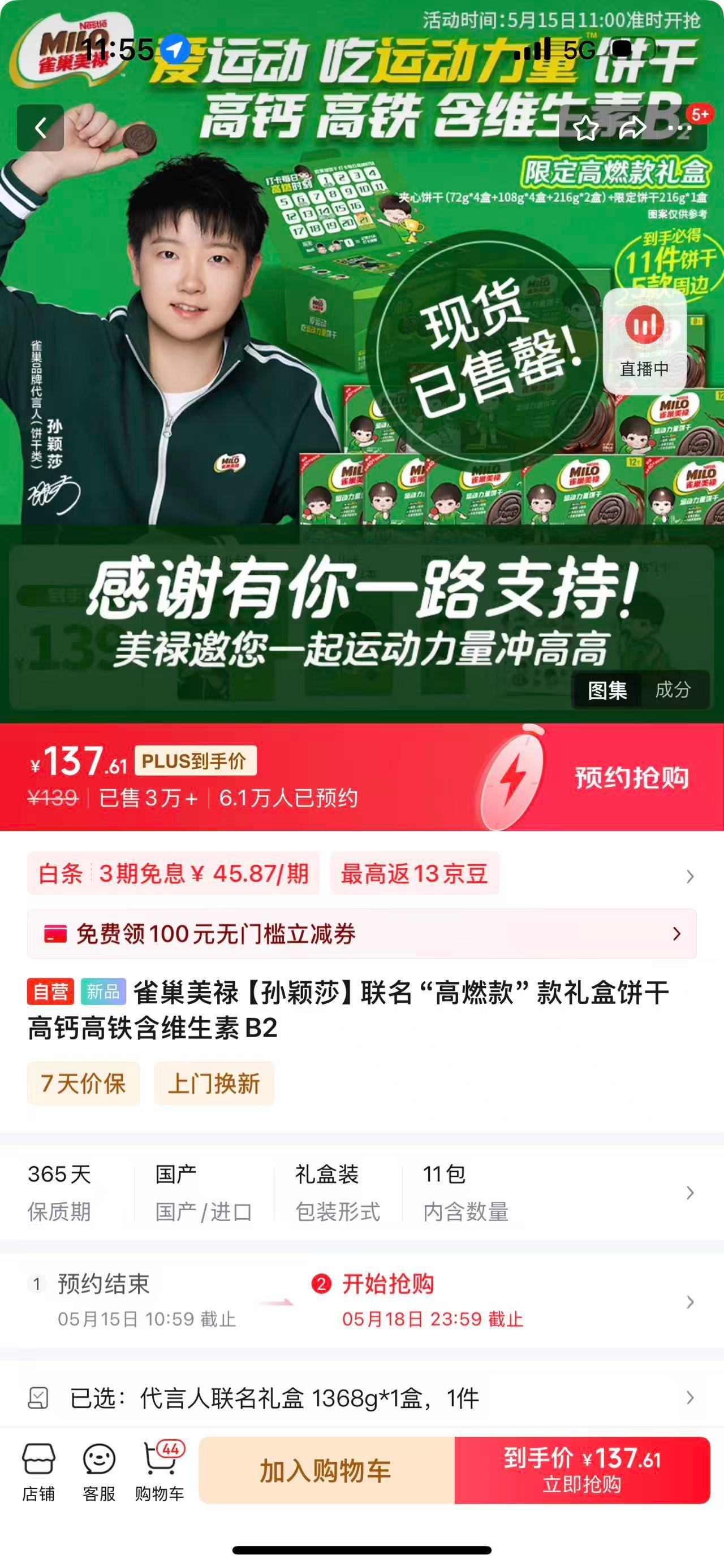 孙颖莎雀巢品牌代言人饼干类和孙颖莎一起冲高高 三平台现货均以售罄后续可等预售[哇
