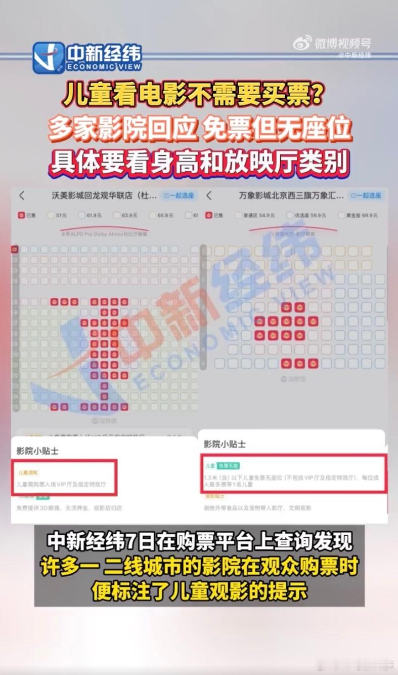 多家影院回应儿童观影免票  如果孩子太小，还是不建议去电影院，对孩子眼睛不好，对