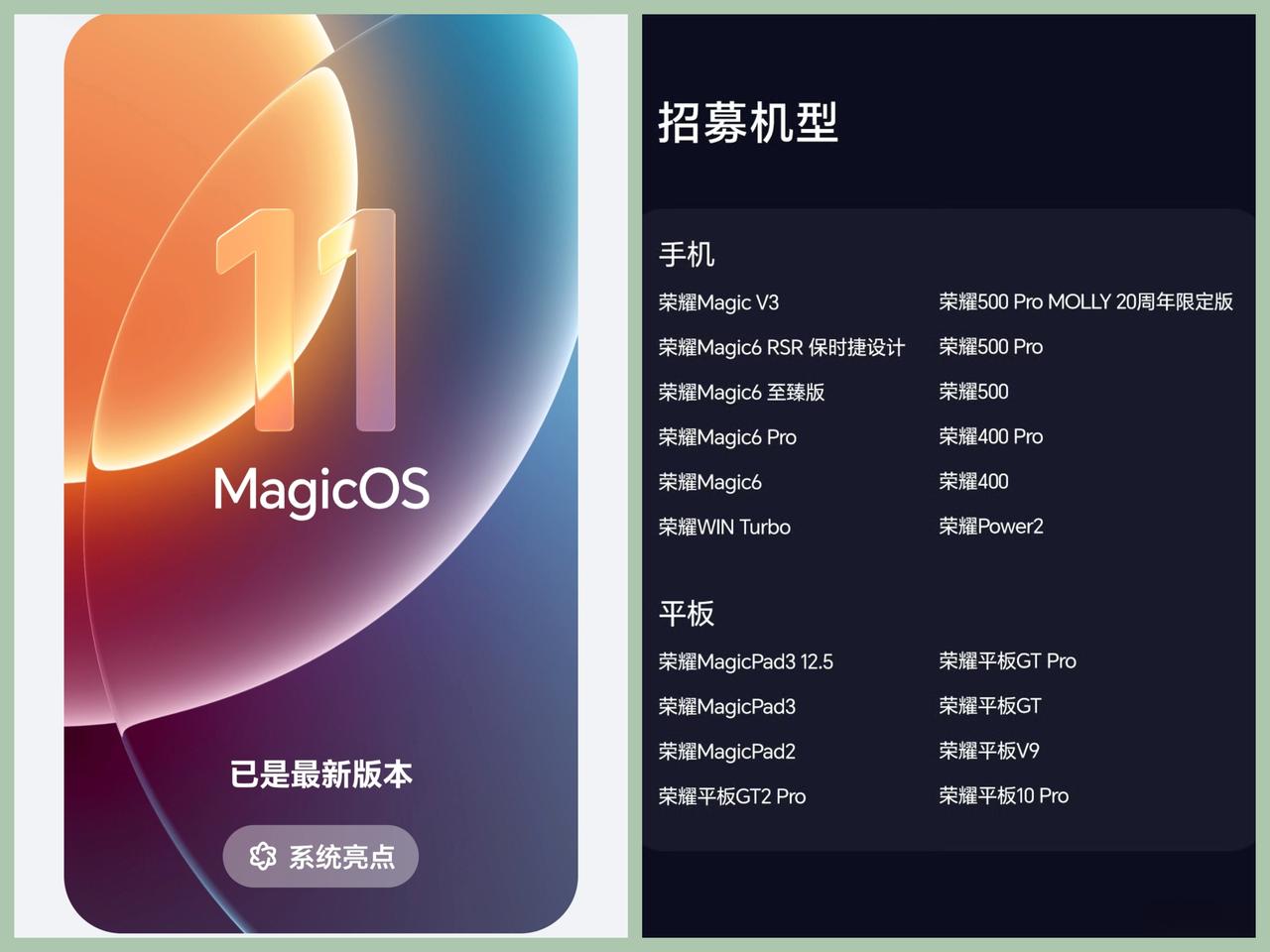 MagicOS11第二批内测增推，机型清单公布！
今天中午12点，给第二批报名机