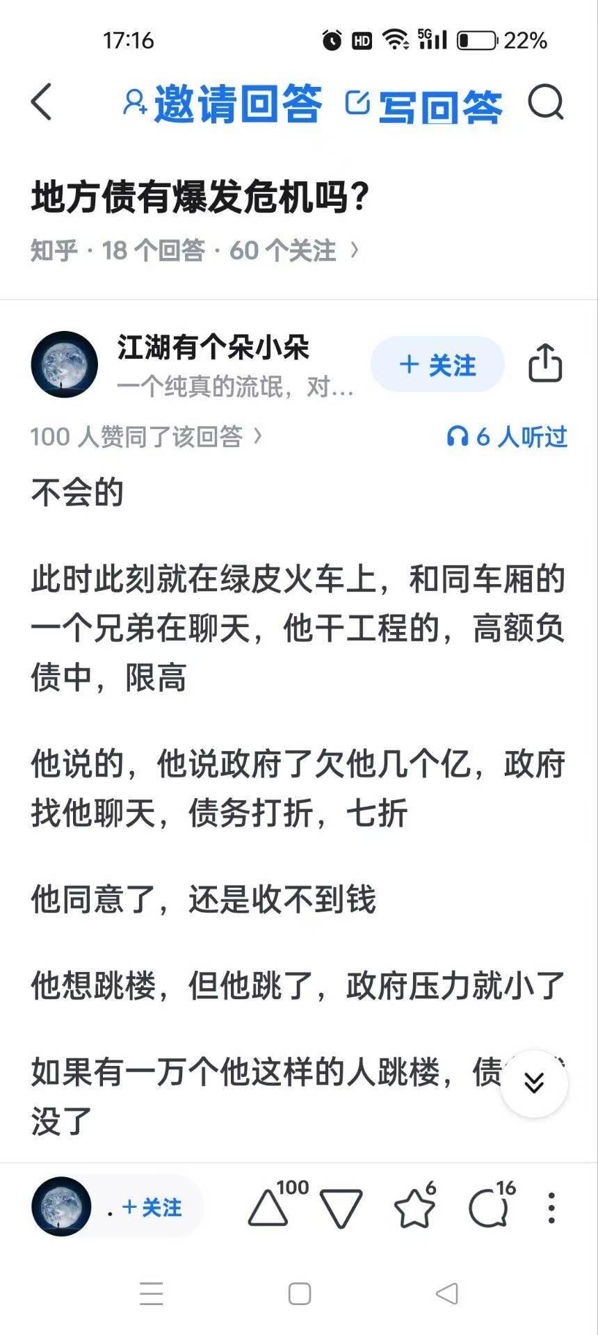 开玩笑的！一个人欠几个亿？不可能！