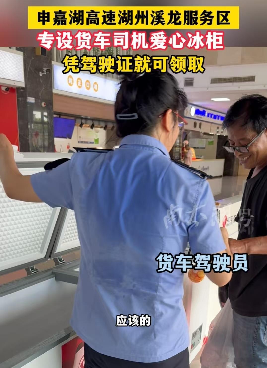 【网友直呼浙江高速遥遥领先！】浙江一服务区专设货车司机爱心冰柜 浙江安吉溪龙服务