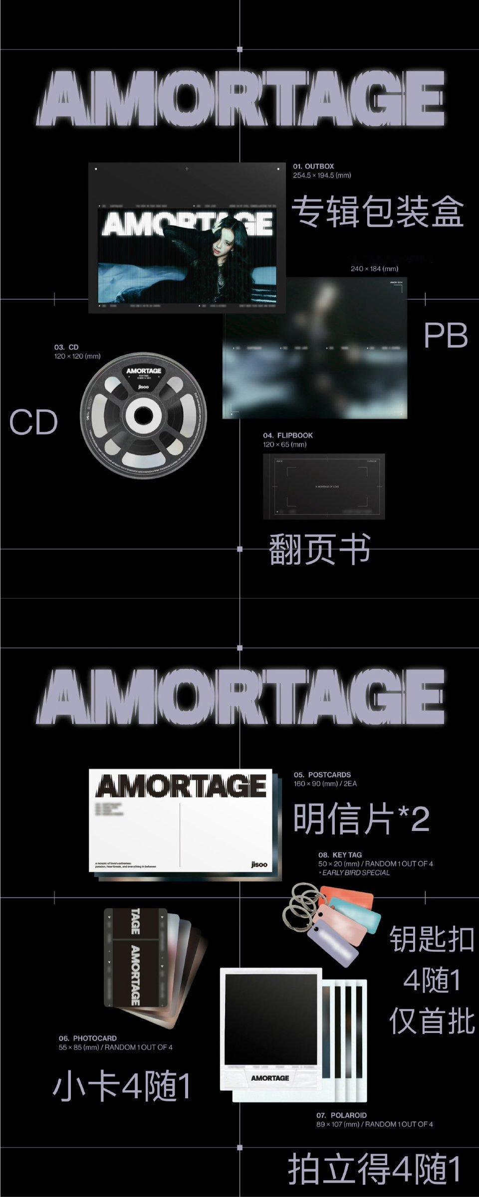 kimjisoo[超话]         【AMORTAGE】专辑配置     