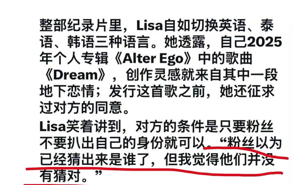 Lisa曝BLACKPINK时期曾隐藏恋爱BLACKPINK成员Lisa在个人纪
