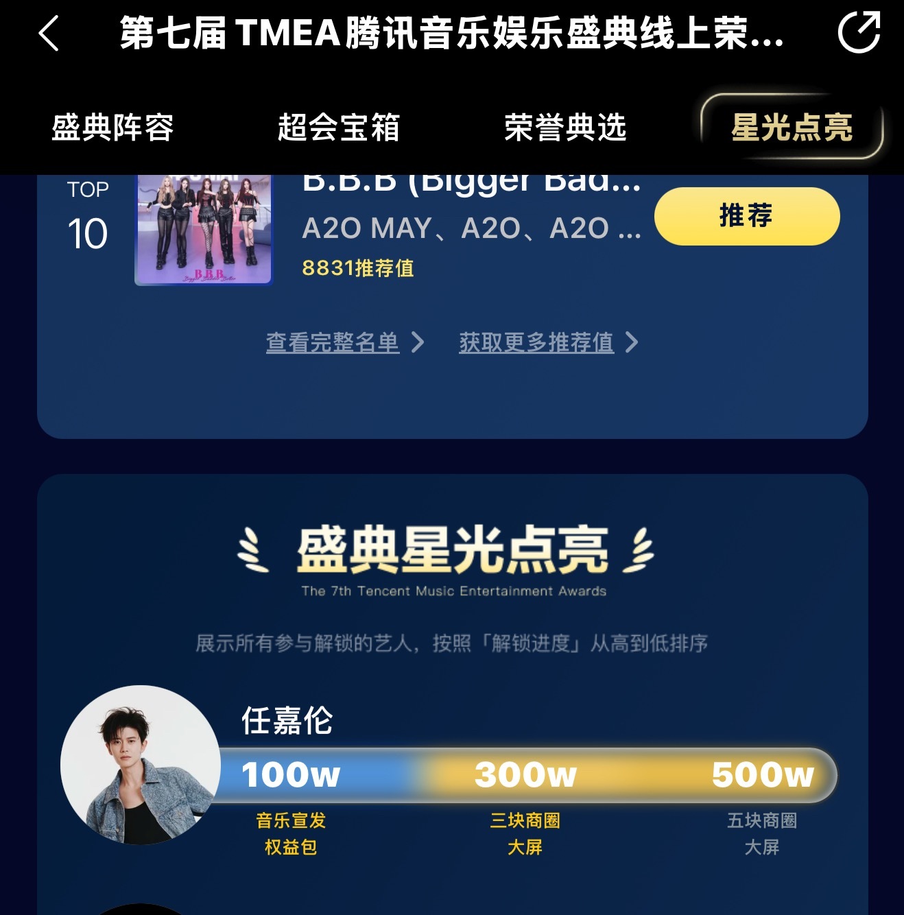 还差6.2万拿年度推荐500万战报，今晚要不要！网页链接 500万战报拿下以后多
