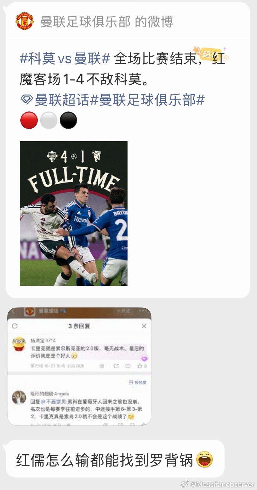 离开C罗找不了自己球队茬之队迷B费谈曼联1比4惨败科莫 ​​​
