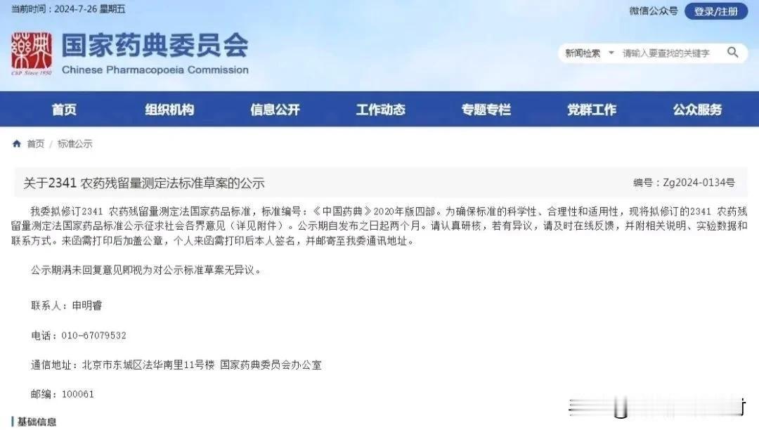 中药材安全再升级！国家药典委最新修订草案曝光，禁用农药种类激增，更添植物生长调节