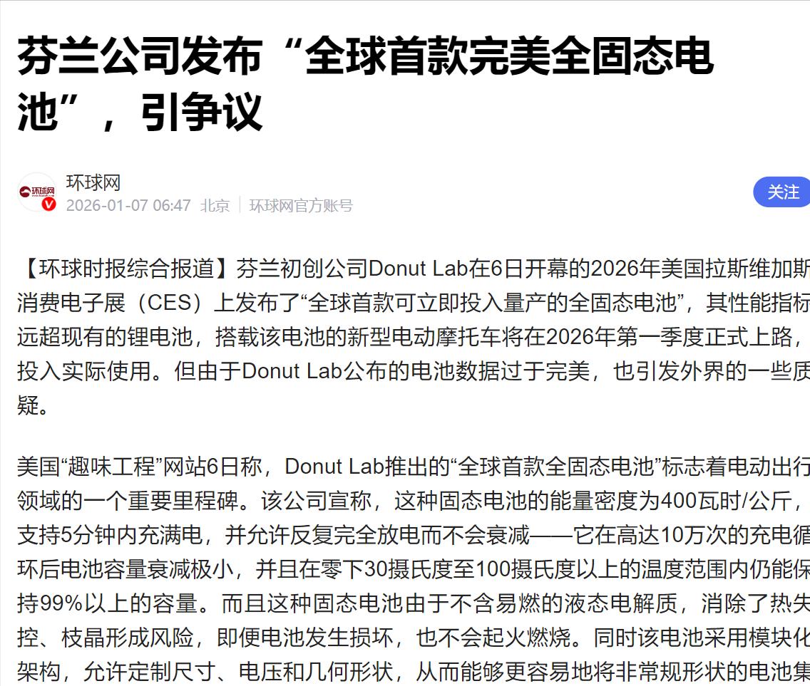 [兔子]果然就是造假，号称全球首款量产固态电池，原来是为了骗投资。

2026 