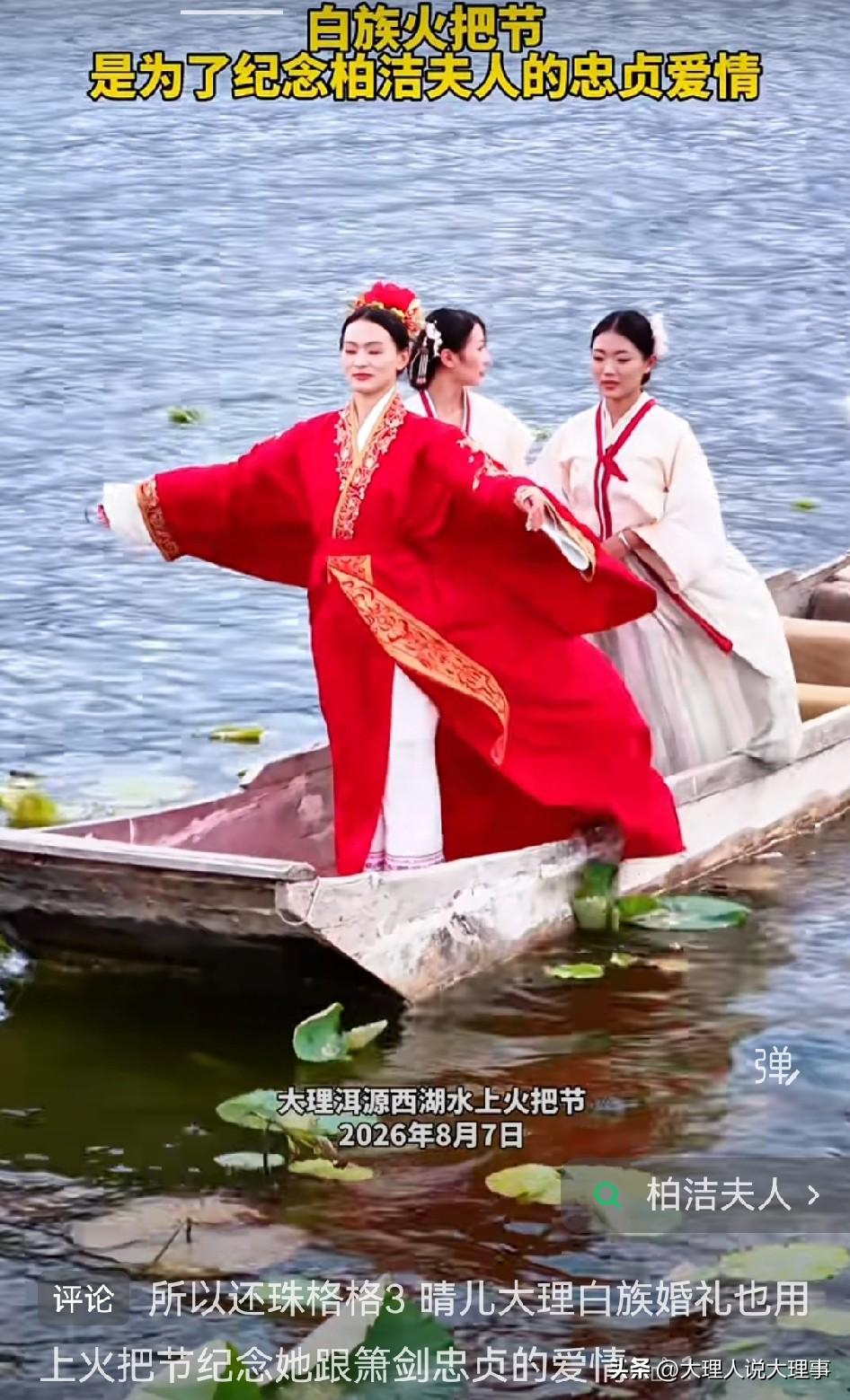 📍8月7日，来大理洱源西湖参加水上火把节，那场面堪称一绝！
🔥白族人过火把节