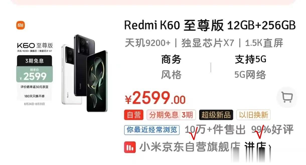 红米K60至尊版这好评率是不是有点过分了。10万+的评论数量，好评率居然依旧是9