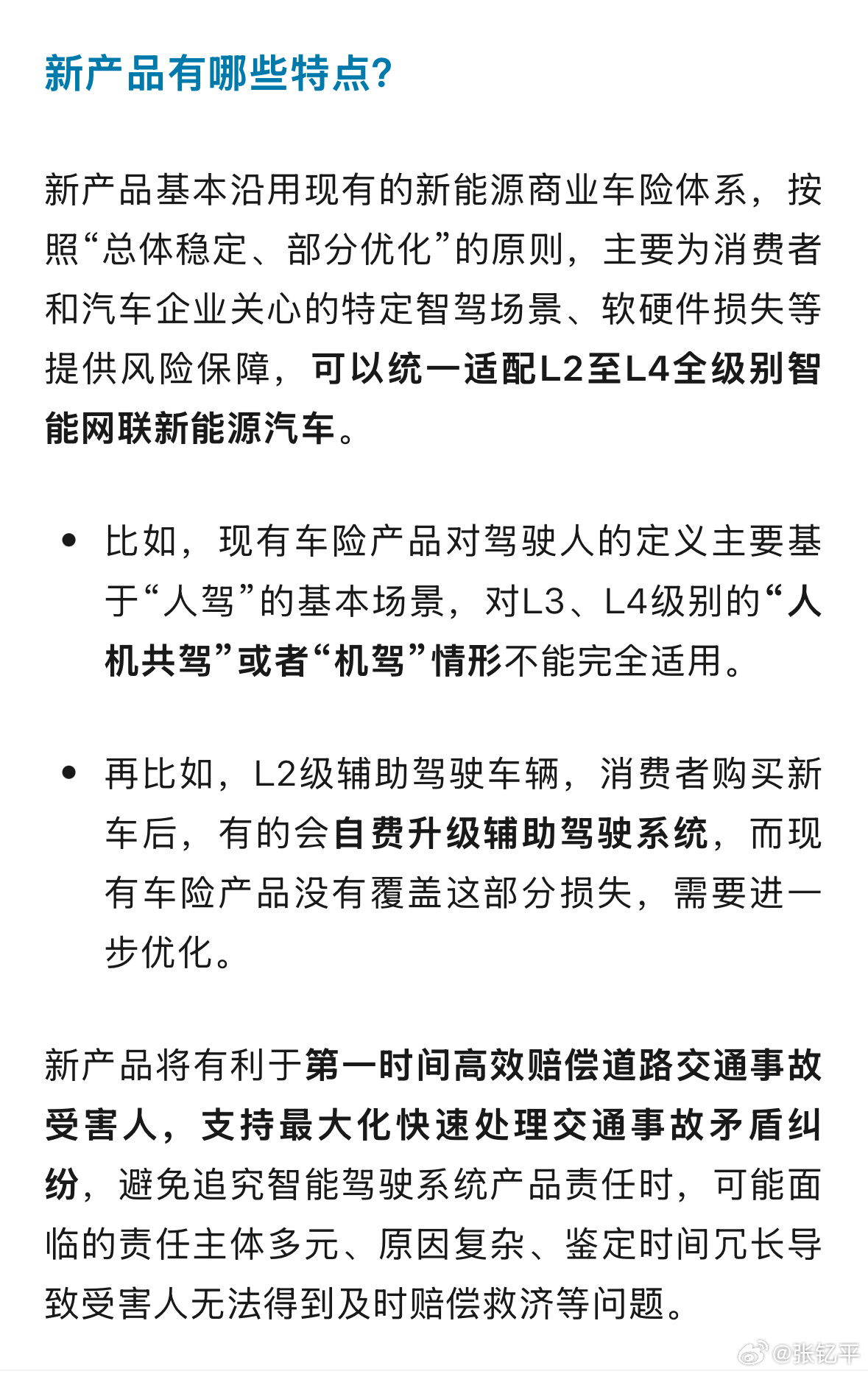 智驾车专属商业险要来了智驾专属车险，两个重点：一是高效理赔，二是定价合理。前者是