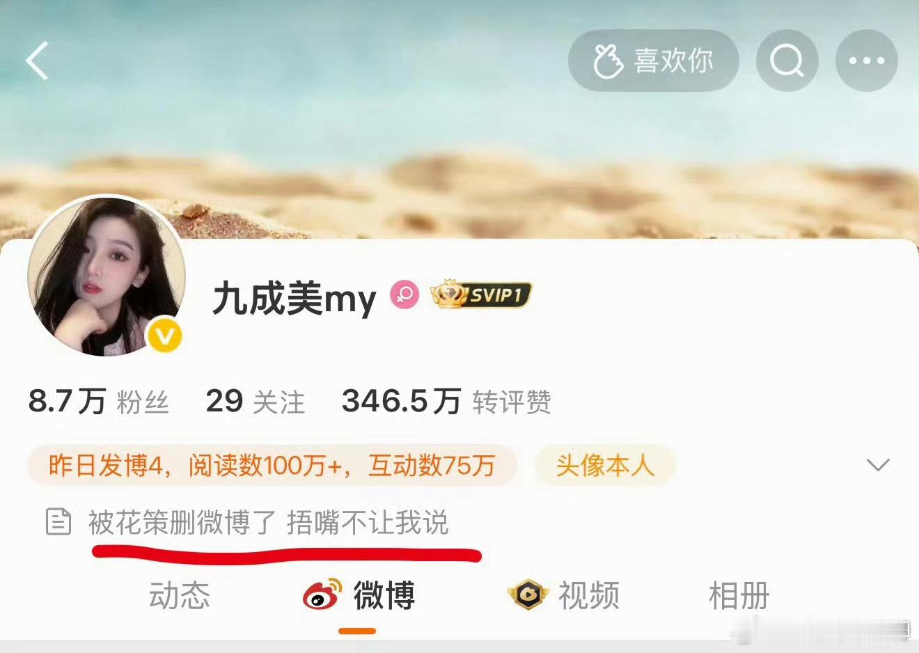 九成美简介九成美微博简介 好的呢 