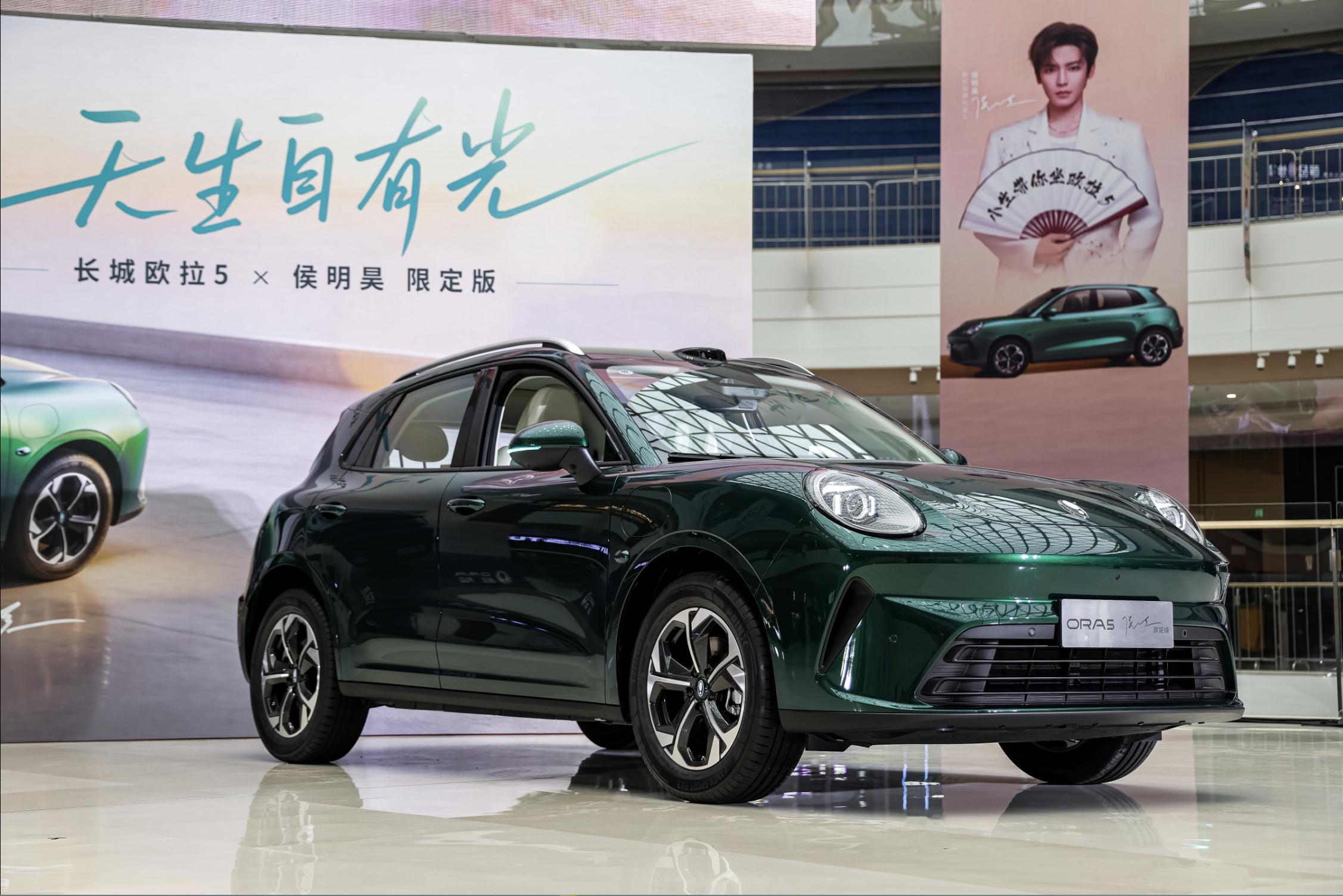 长城欧拉和侯明昊联名的限定版欧拉5正式上市，售价13.38万元，和580km激光