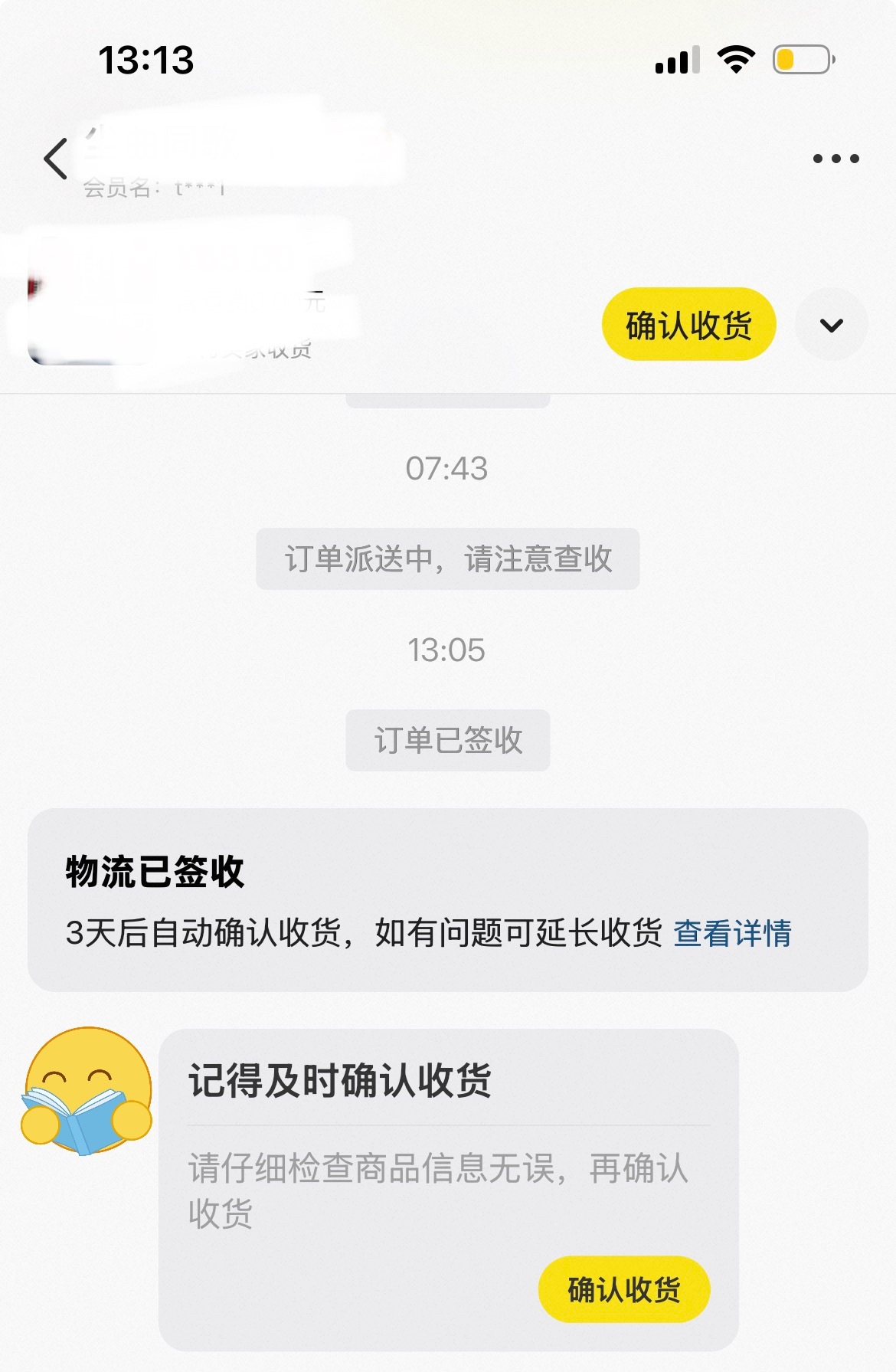 沙溢丝门卫签收了八分钟就开始催确认收货了 我本人驿站亲自签收也做不到那么快吧到底