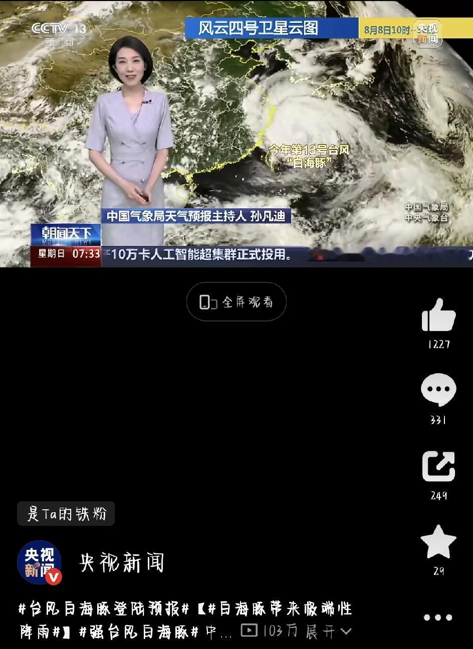 今天全网都被一个话题刷屏了——白海豚最大可能登陆地点。住在华东沿海的朋友们，估计