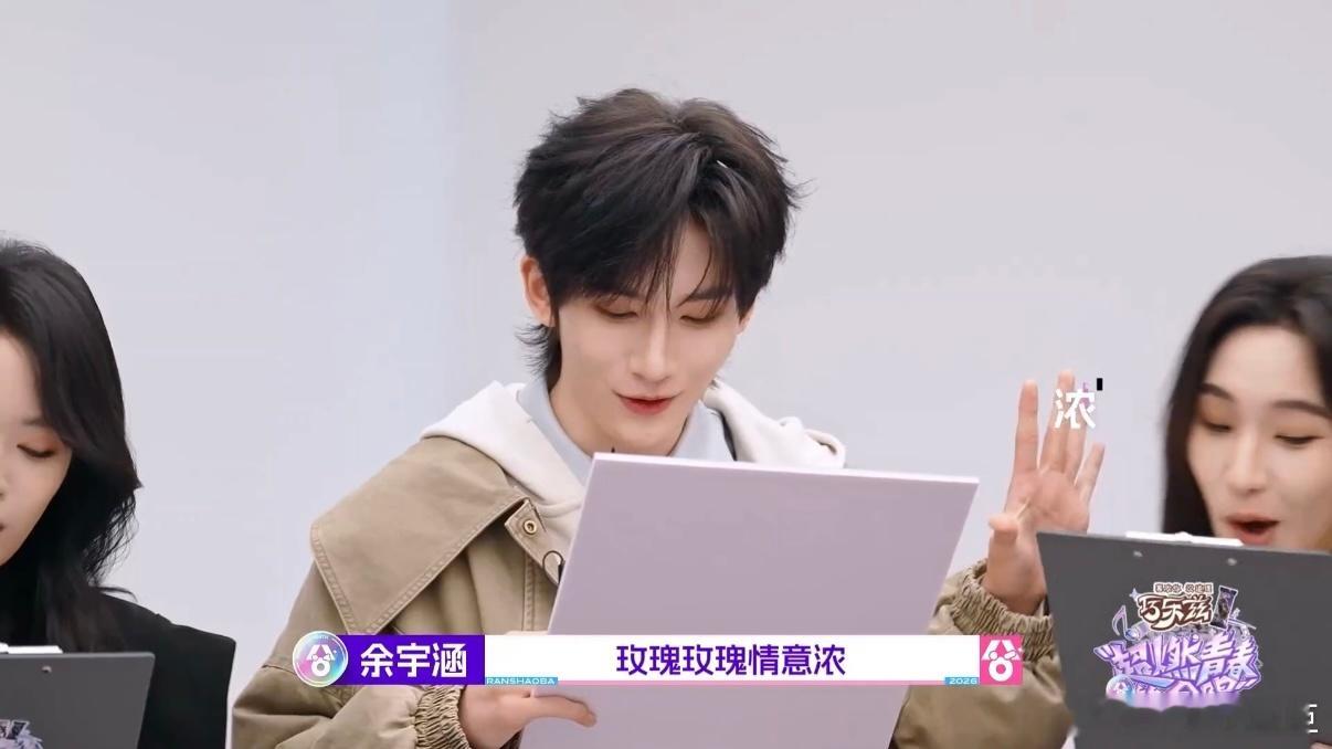 余宇涵抗干扰的时候被干扰了超燃青春的合唱小伙伴之间的趣味互动太有爱了，没有恶意的