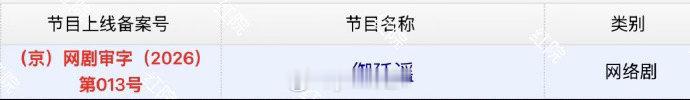 御廷谣下证今日下证，明日开播