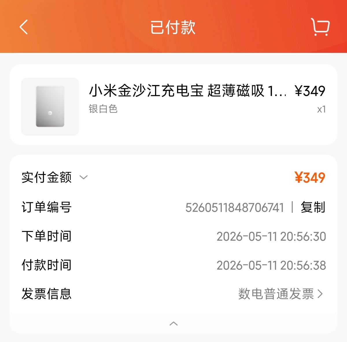 支持一个新的小米金沙江电池小米科技