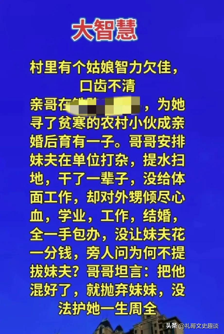 好兄长的大智慧。他给智力有缺陷的妹妹选了一个乡下贫寒的小伙子做丈夫，后来又给他找