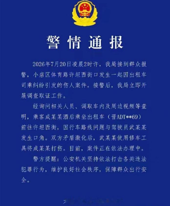 山西太原，男子半夜打车回家，发现司机越开离家越远，怀疑司机绕路。谁知司机竟然一个