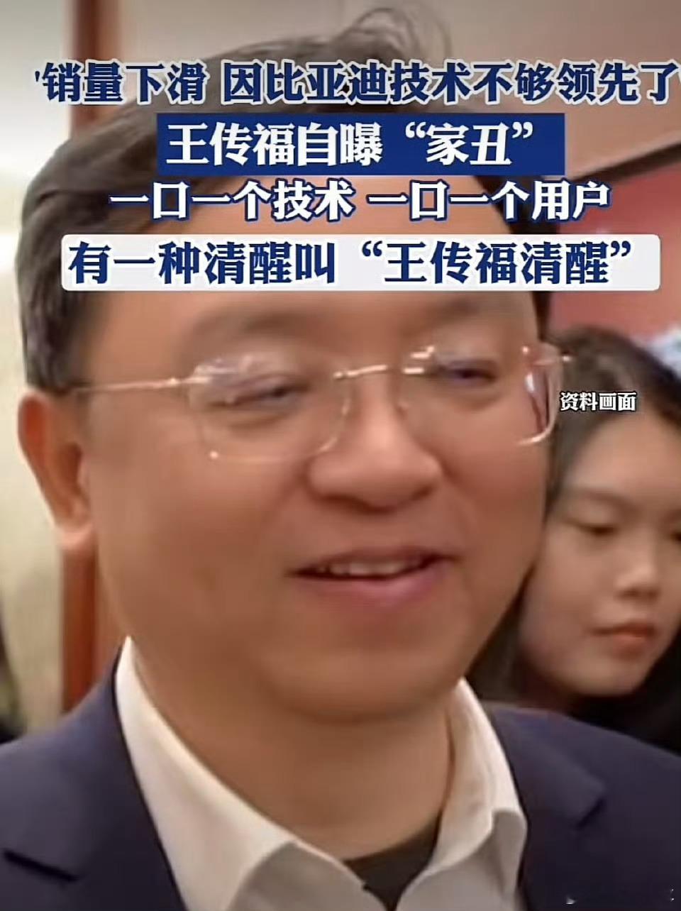 王传福回应比亚迪国内销量下滑比亚迪一直领跑国内市场，就这危机感我就问谁比得了我觉